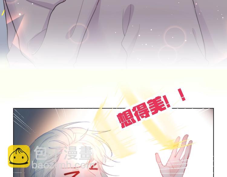 白日夢圖鑑 - 序章 這個主角還當不當？ - 4