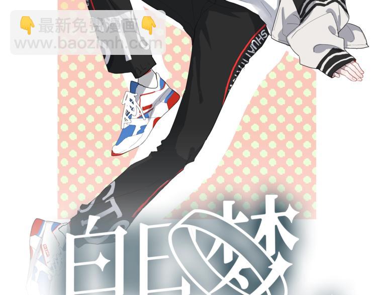 白日夢圖鑑 - 第9話 不簡單(1/2) - 2