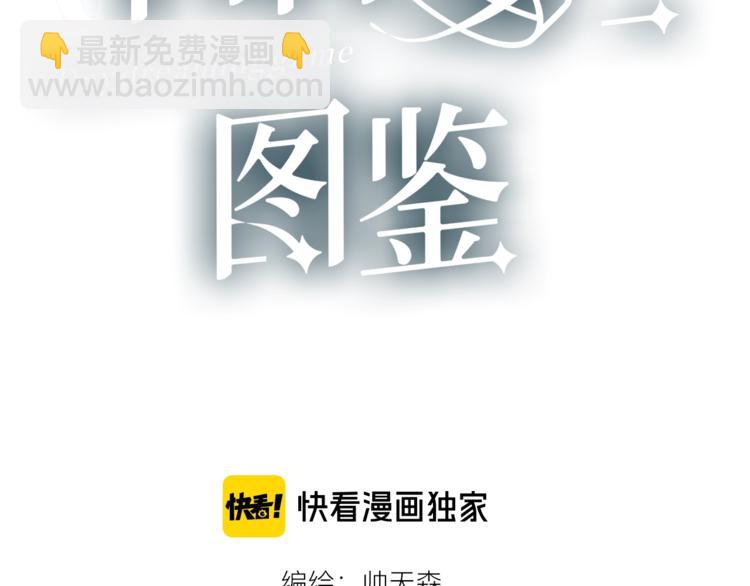 白日夢圖鑑 - 第9話 不簡單(1/2) - 3