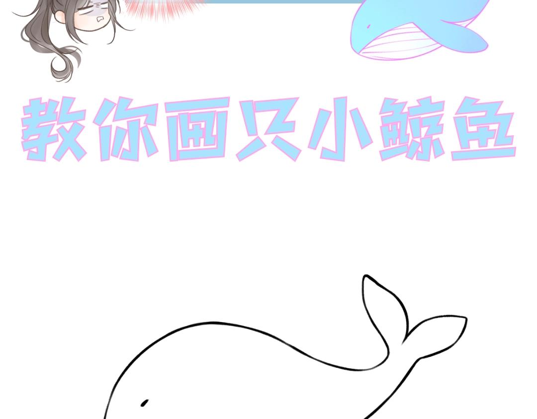 白日夢我 - 第7期 沈倦教你畫小鯨魚（日更中） - 6