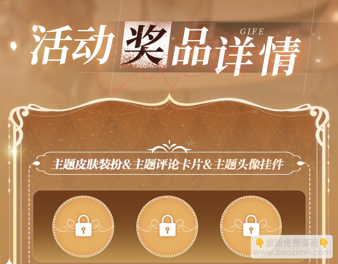 特典祈愿&middot;8月17日&ldquo;揉碎盛夏&rdquo;特别企划 夏日迷章 暧昧疯涨-第239话