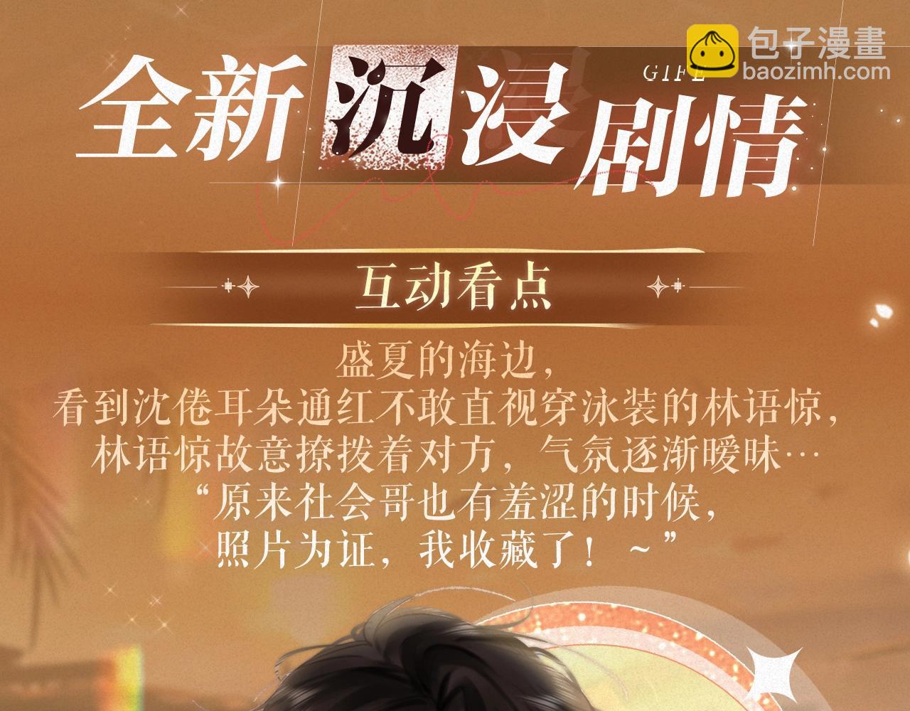 特典祈愿&middot;8月17日&ldquo;揉碎盛夏&rdquo;特别企划 夏日迷章 暧昧疯涨-第239话