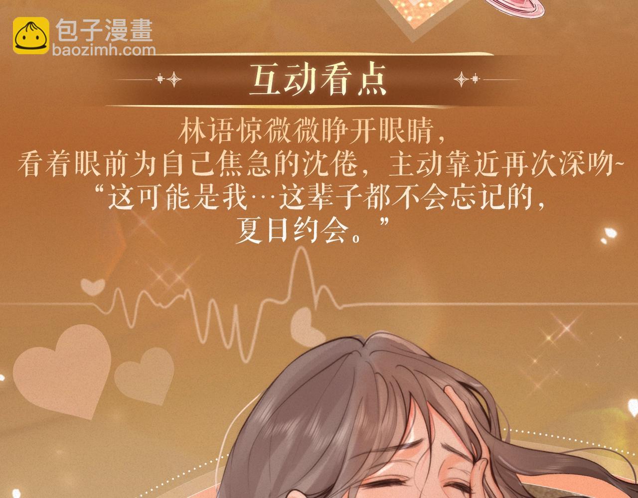 特典祈愿&middot;8月17日&ldquo;揉碎盛夏&rdquo;特别企划 夏日迷章 暧昧疯涨-第239话