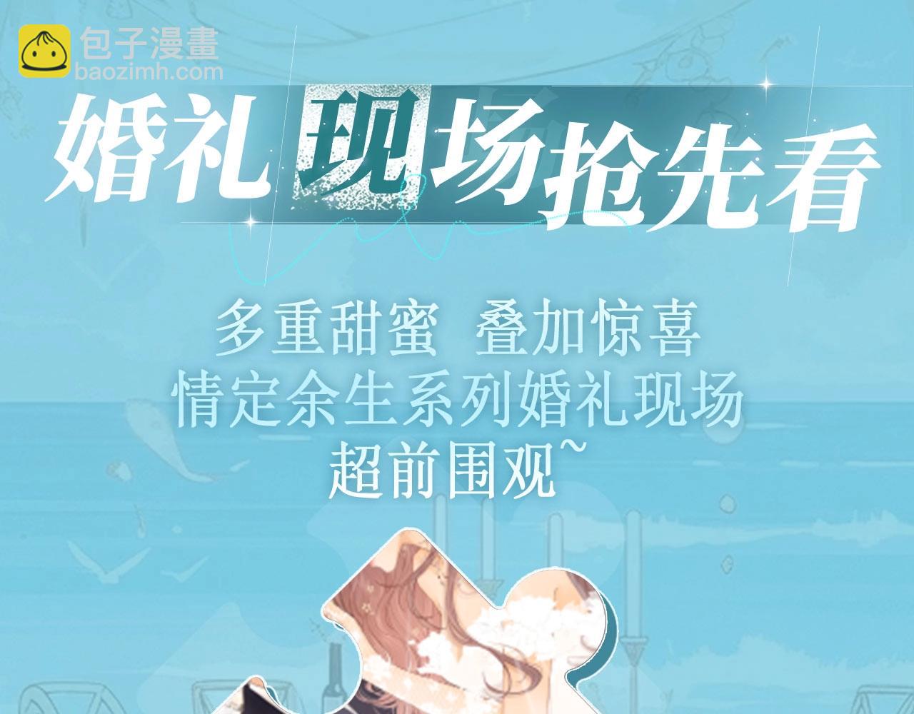 特典公开：白日梦我 以爱之名 余生为期-第251话