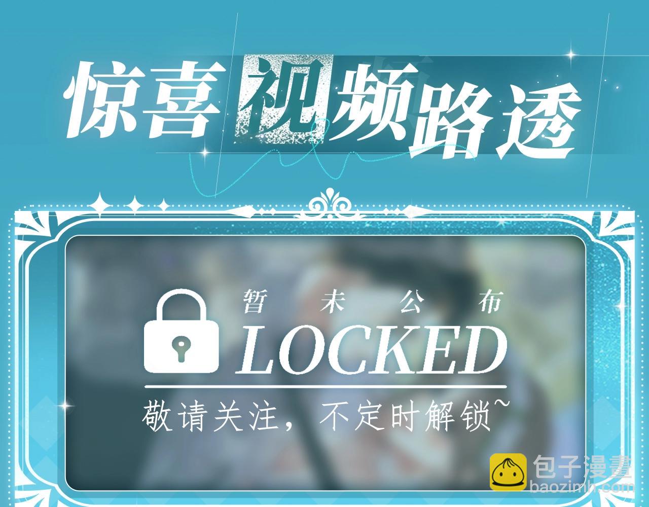 特典公开：白日梦我 以爱之名 余生为期-第251话