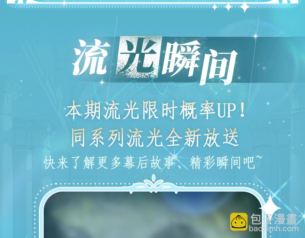 特典公开：白日梦我 以爱之名 余生为期-第251话