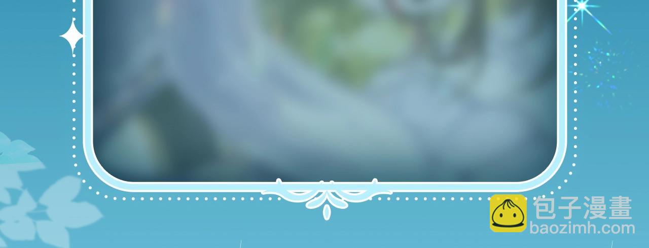 特典公开：白日梦我 以爱之名 余生为期-第251话