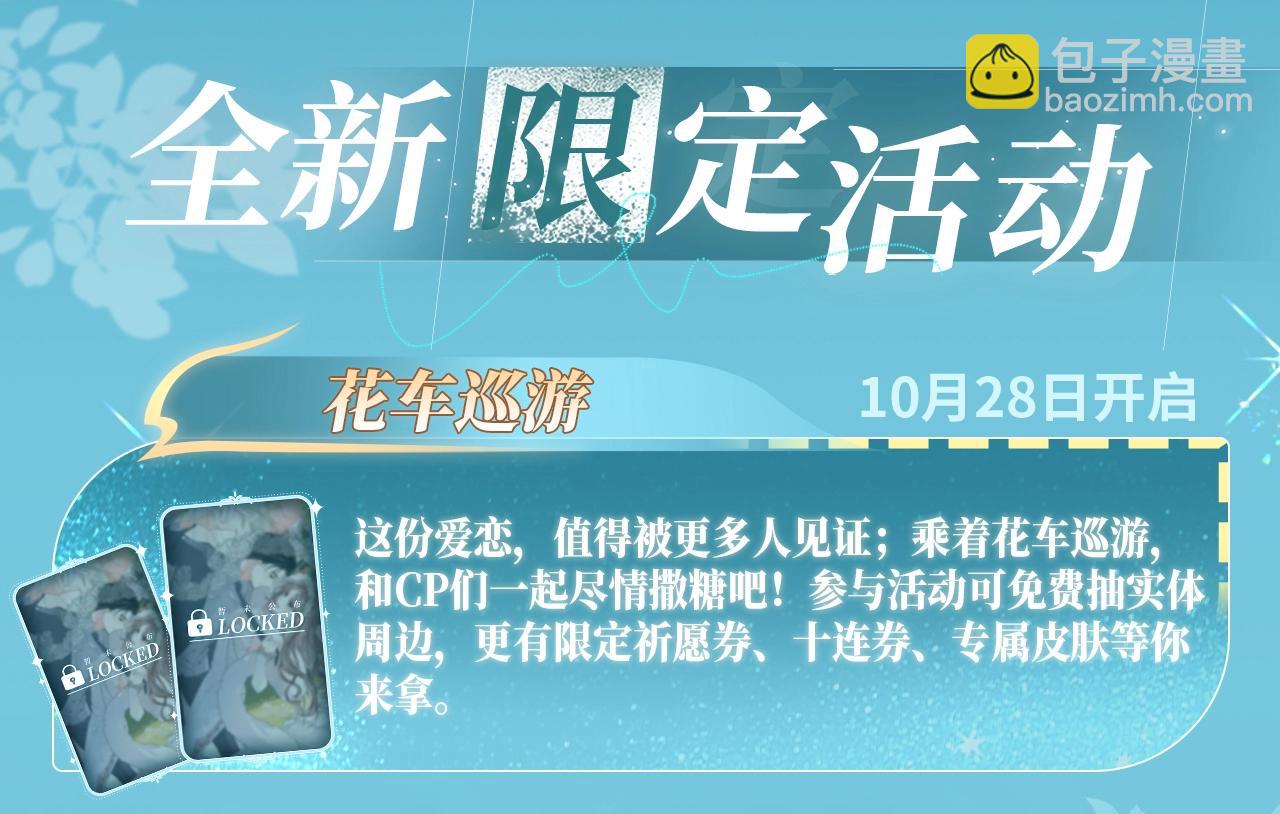 特典公开：白日梦我 以爱之名 余生为期-第251话