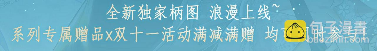 特典公开：白日梦我 以爱之名 余生为期-第251话