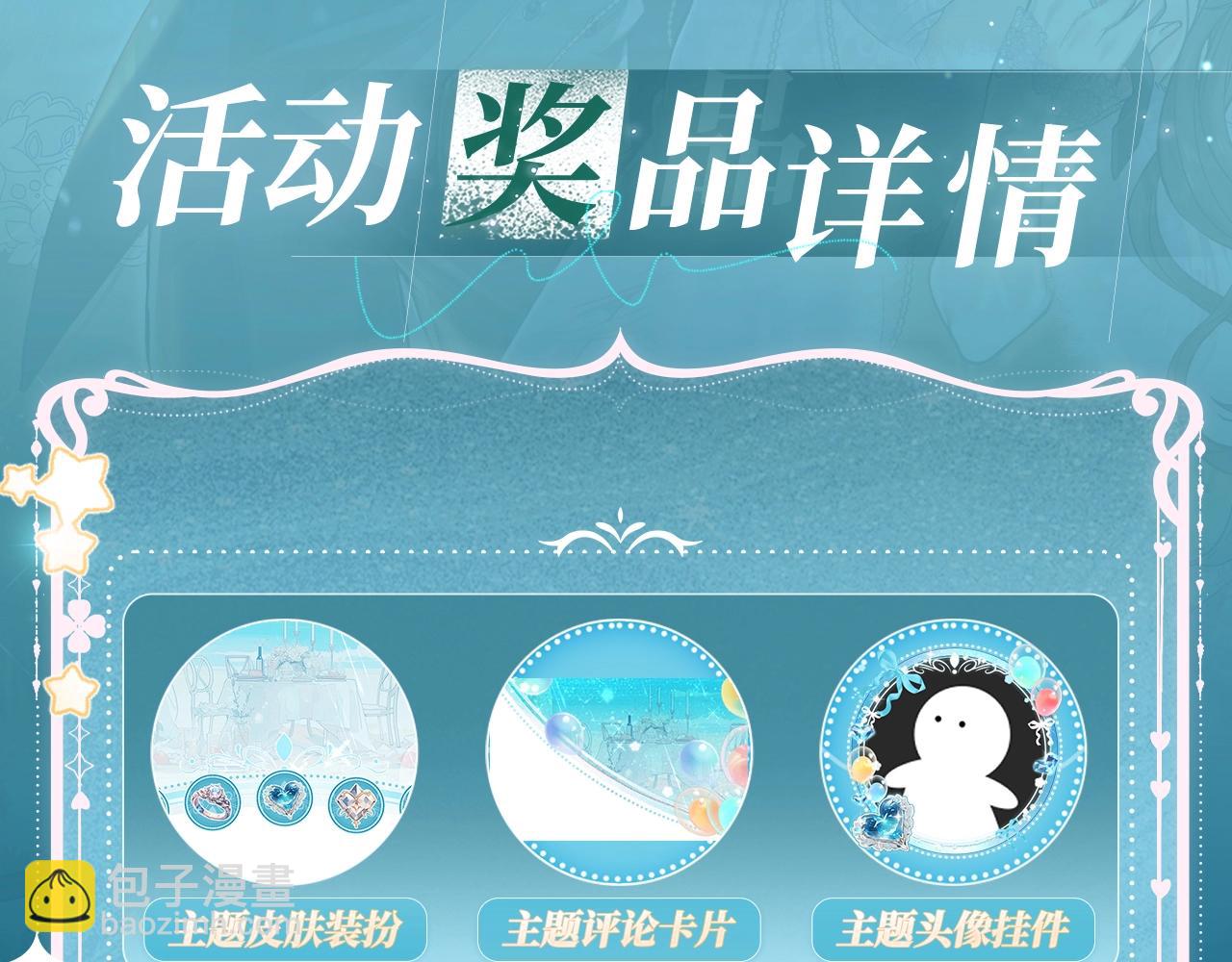 特典公开：白日梦我 以爱之名 余生为期-第251话