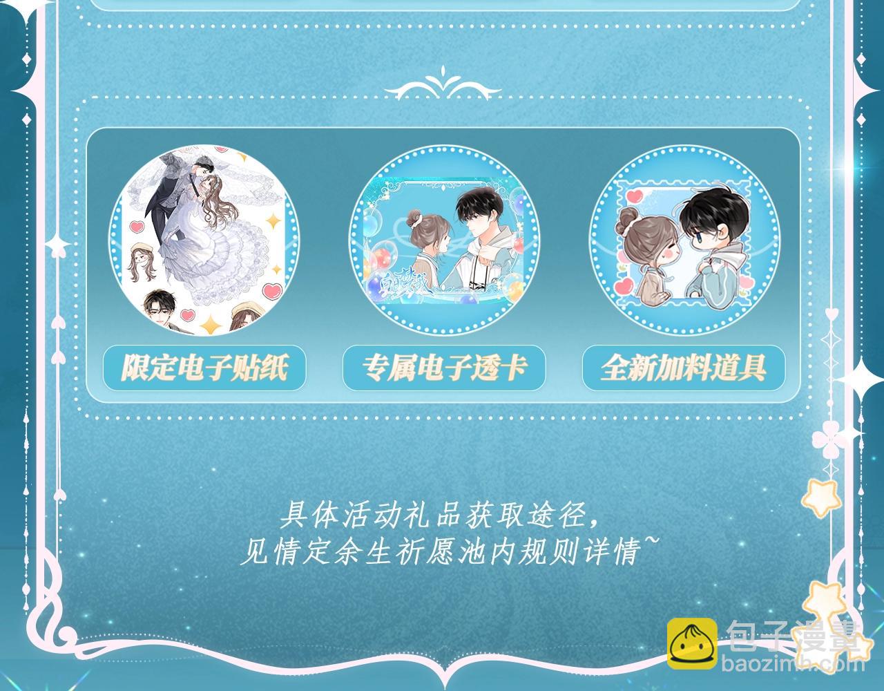 特典公开：白日梦我 以爱之名 余生为期-第251话