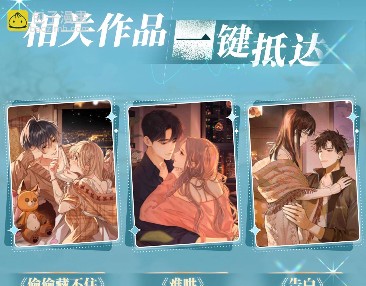 特典公开：白日梦我 以爱之名 余生为期-第251话