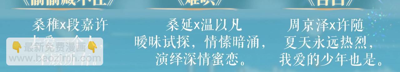 特典公开：白日梦我 以爱之名 余生为期-第251话