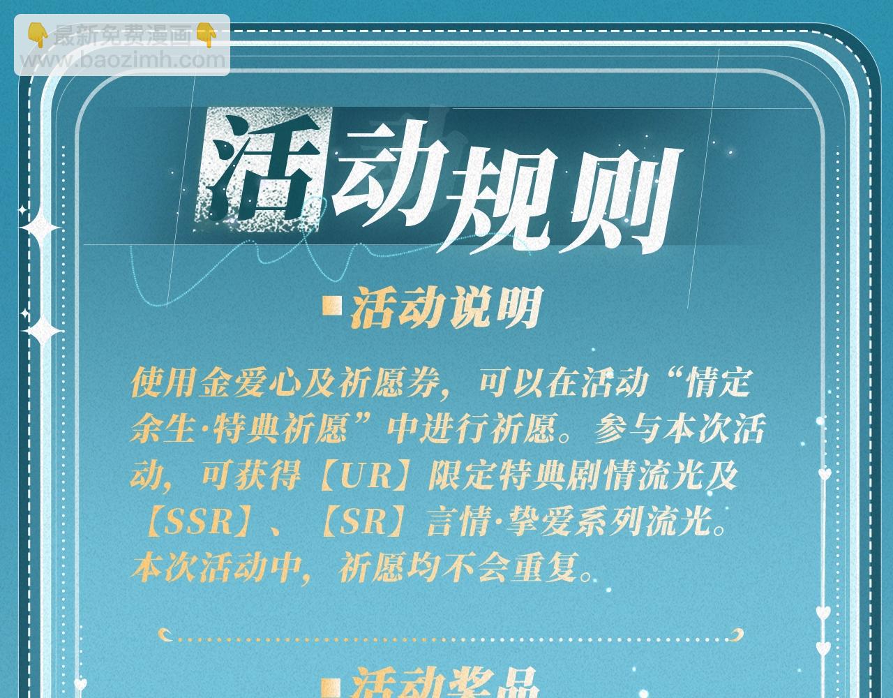 特典公开：白日梦我 以爱之名 余生为期-第251话