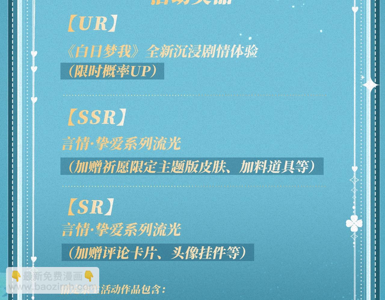 特典公开：白日梦我 以爱之名 余生为期-第251话