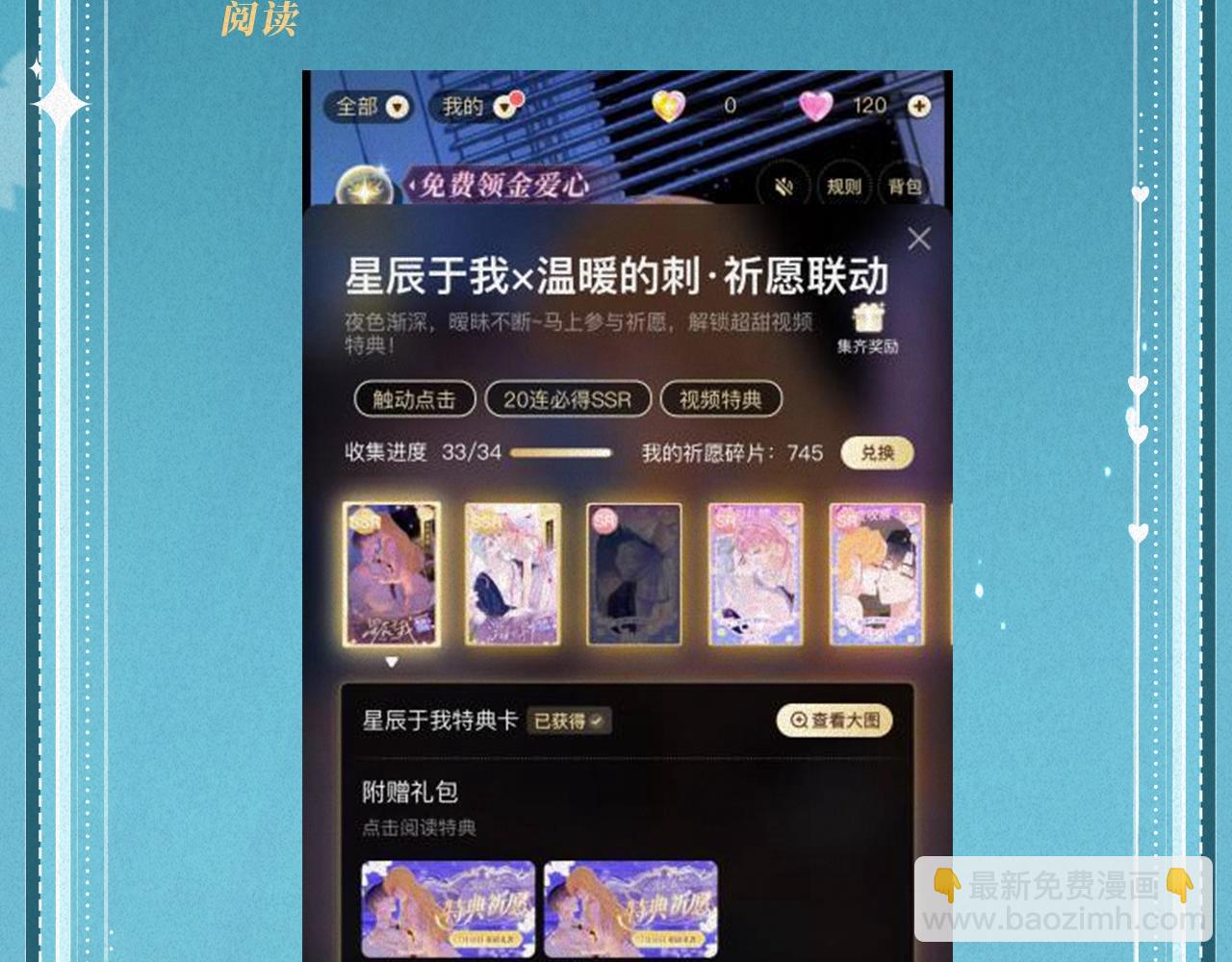 特典公开：白日梦我 以爱之名 余生为期-第251话