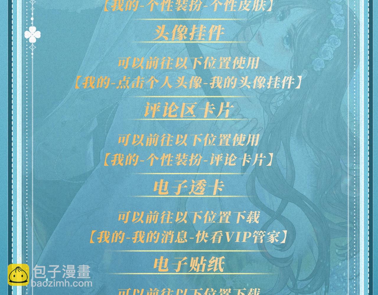 特典公开：白日梦我 以爱之名 余生为期-第251话