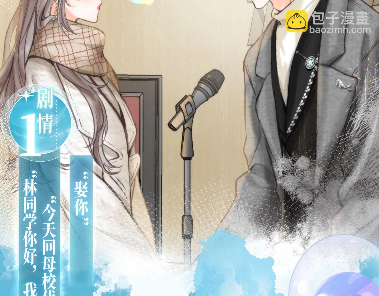 特典公开：白日梦我 以爱之名 余生为期-第251话