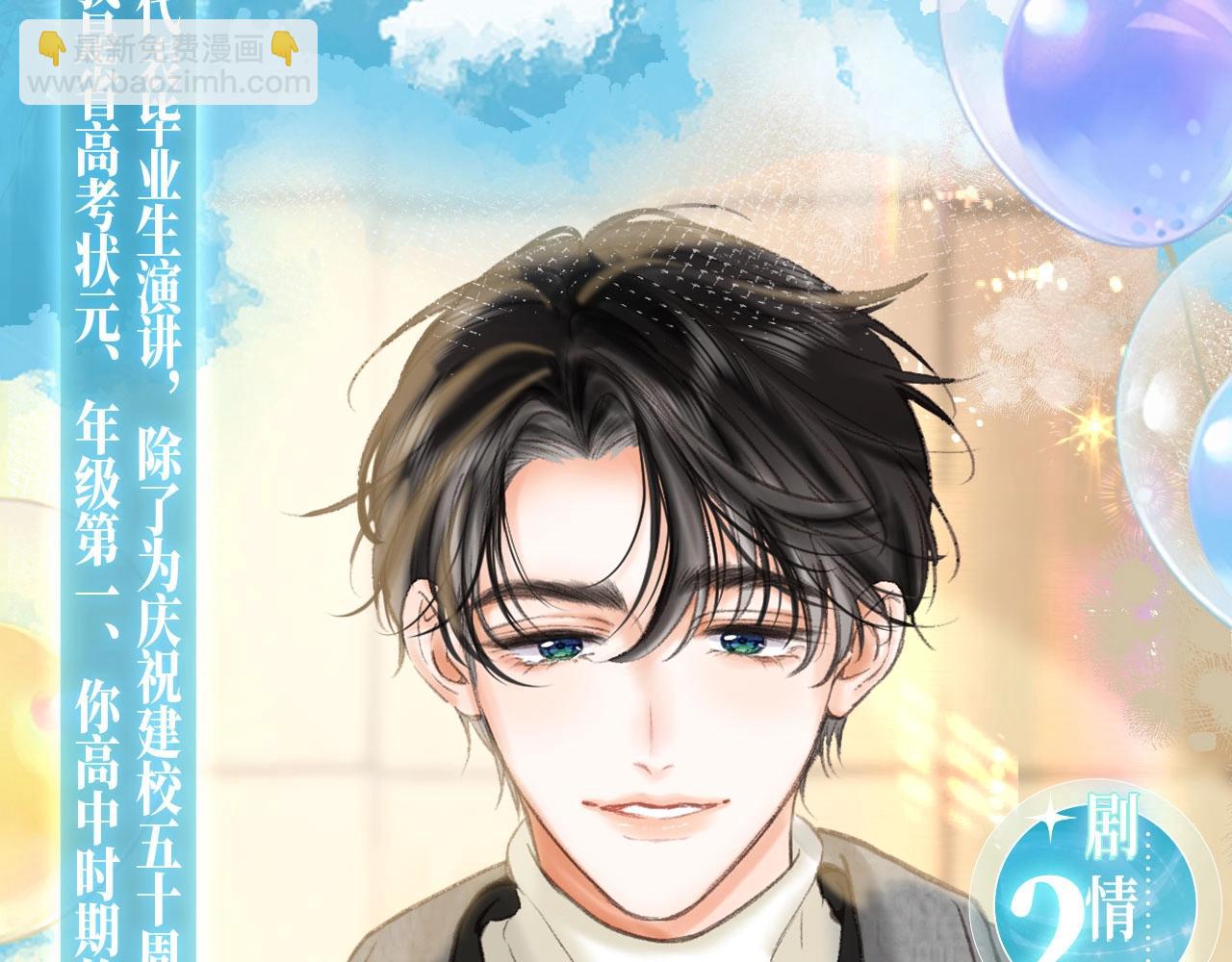 特典公开：白日梦我 以爱之名 余生为期-第251话