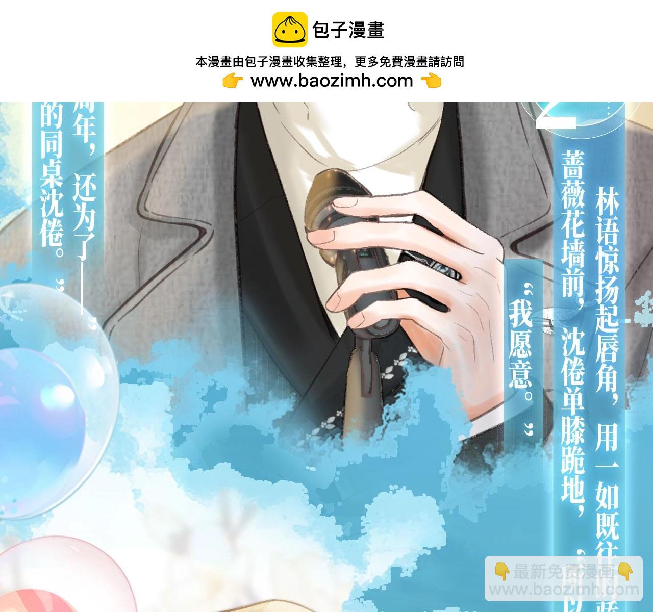 特典公开：白日梦我 以爱之名 余生为期-第251话