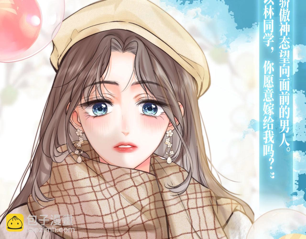 特典公开：白日梦我 以爱之名 余生为期-第251话