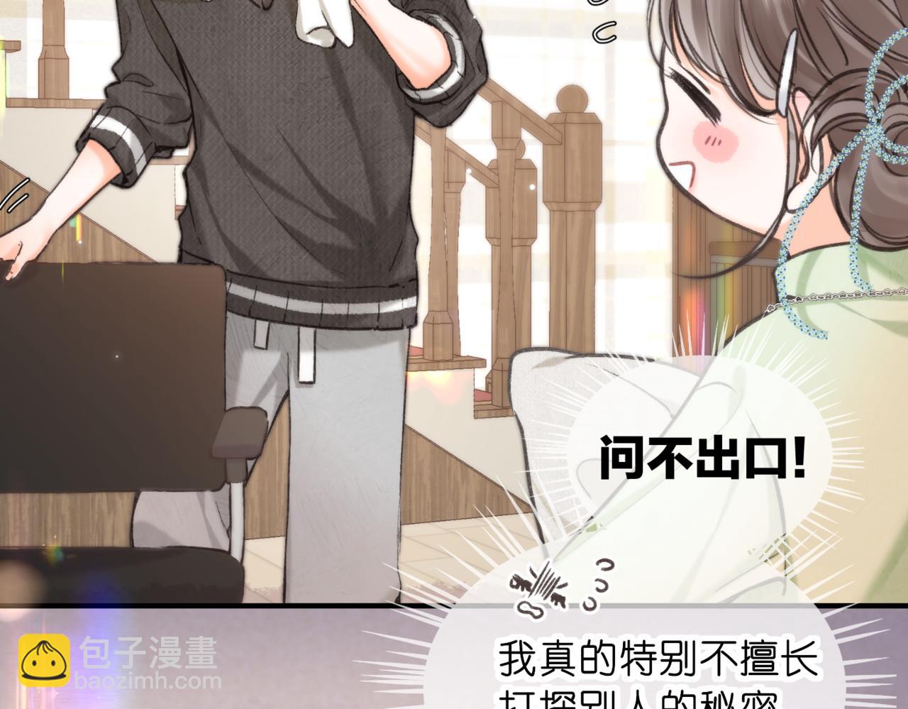 第74话 问不出口的问题&hellip;(1/2)-第259话