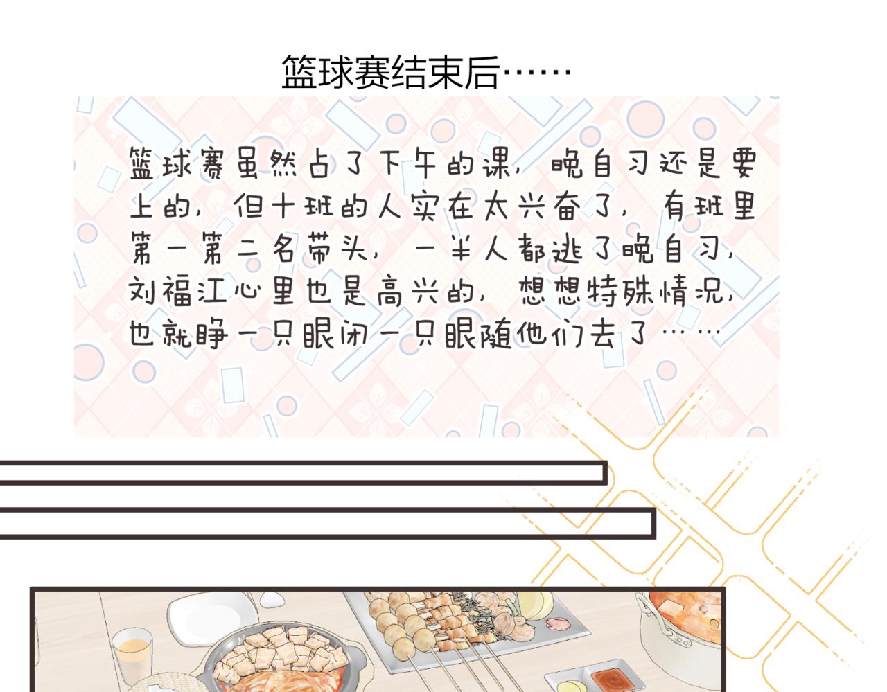 番外3 烧烤-第261话