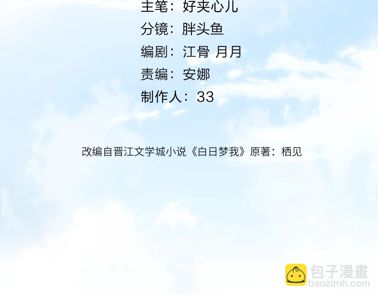 第76话 你愿意做我&hellip;&hellip;吗？(1/3)-第263话