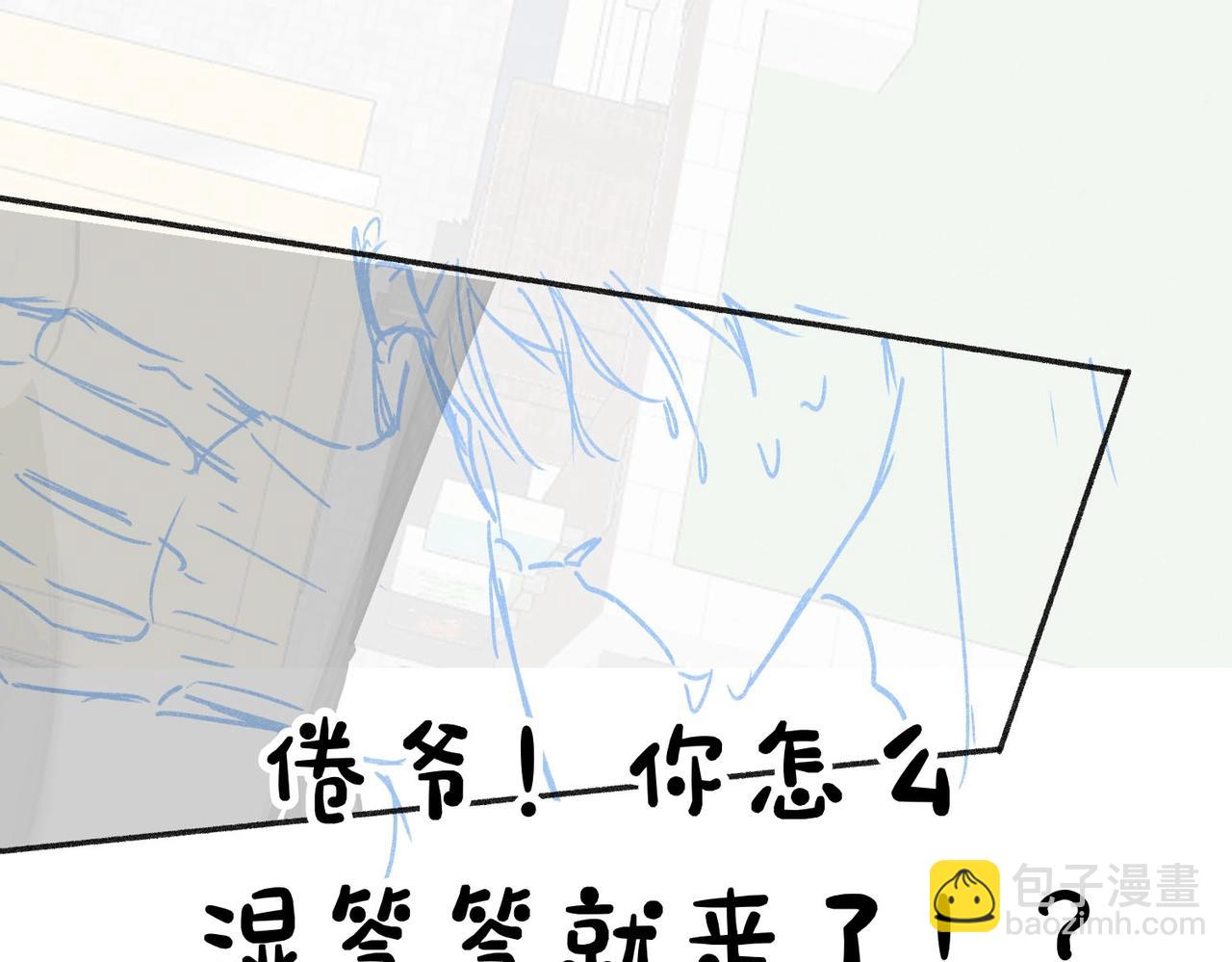 白日梦我 - 第36期 分镜剧透 - 1