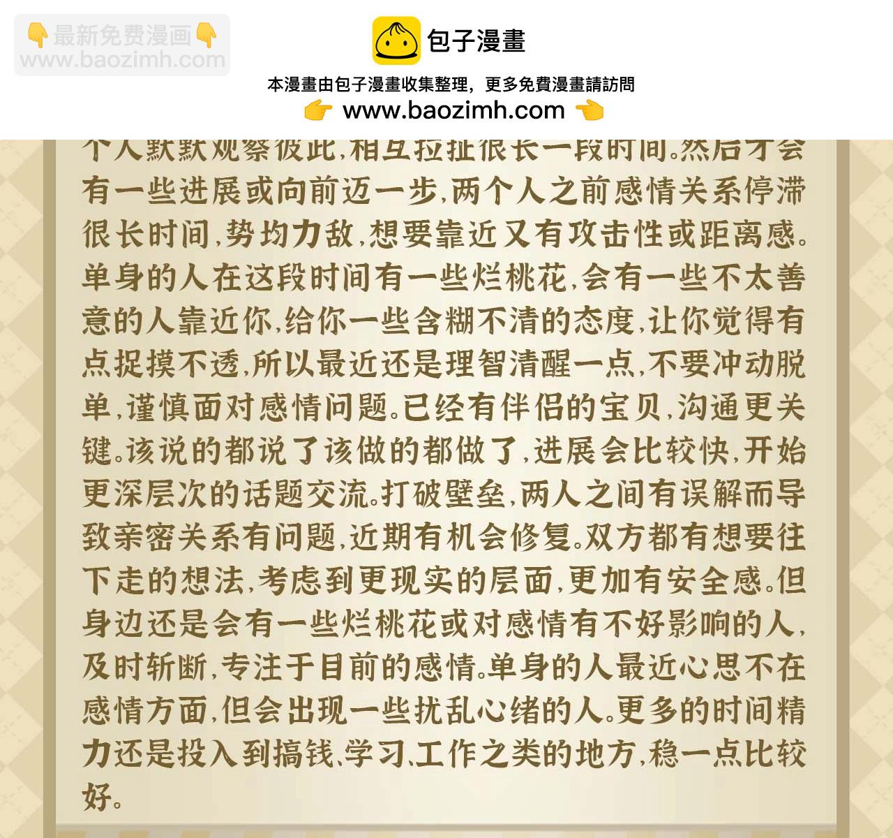 白日梦我 - 第49期 恋爱占卜 - 2