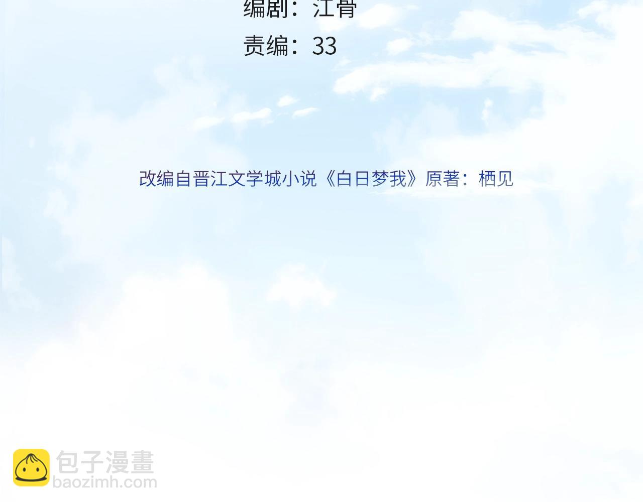 第9话 那是我同桌(1/3)-第11话