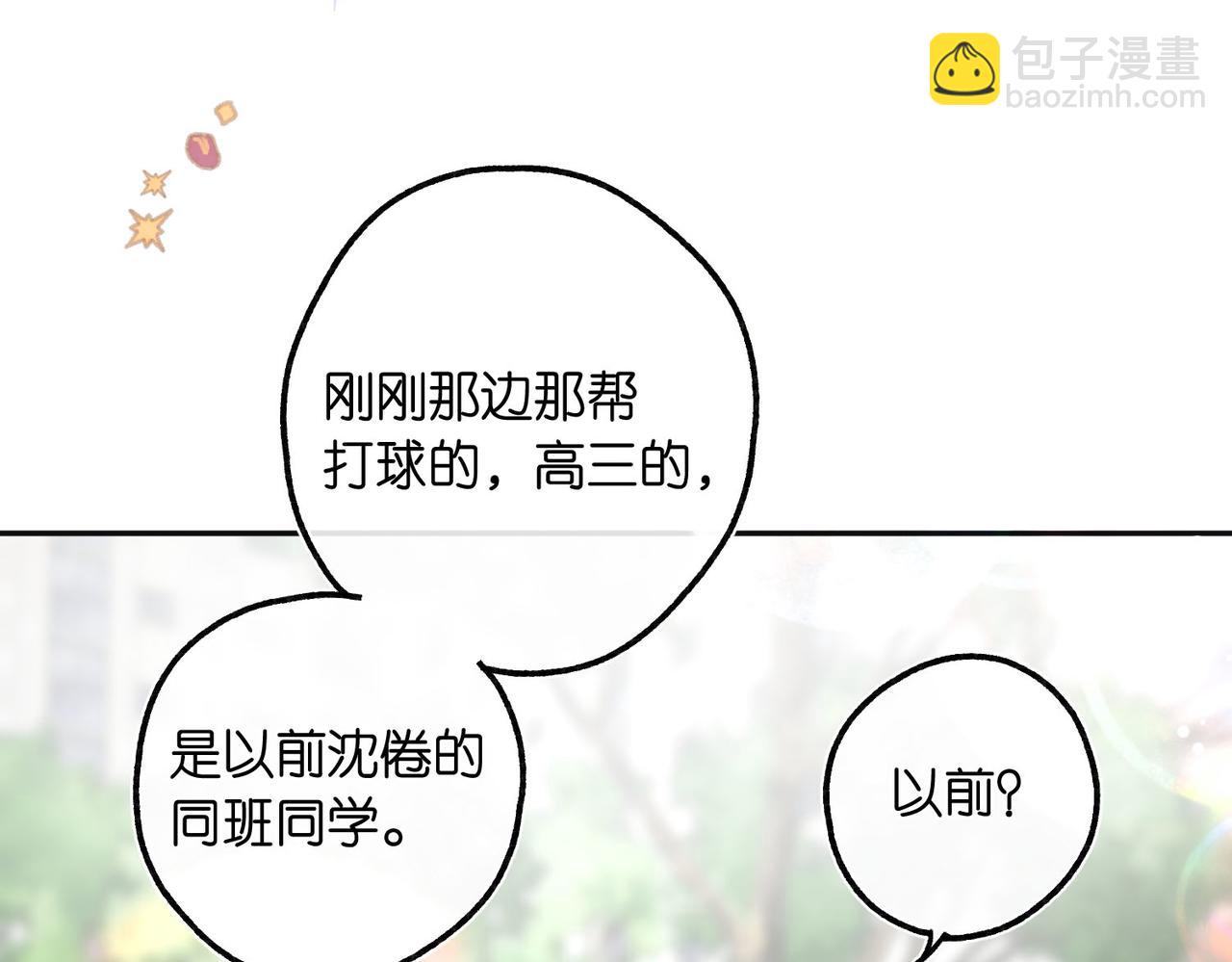 第9话 那是我同桌(1/3)-第11话