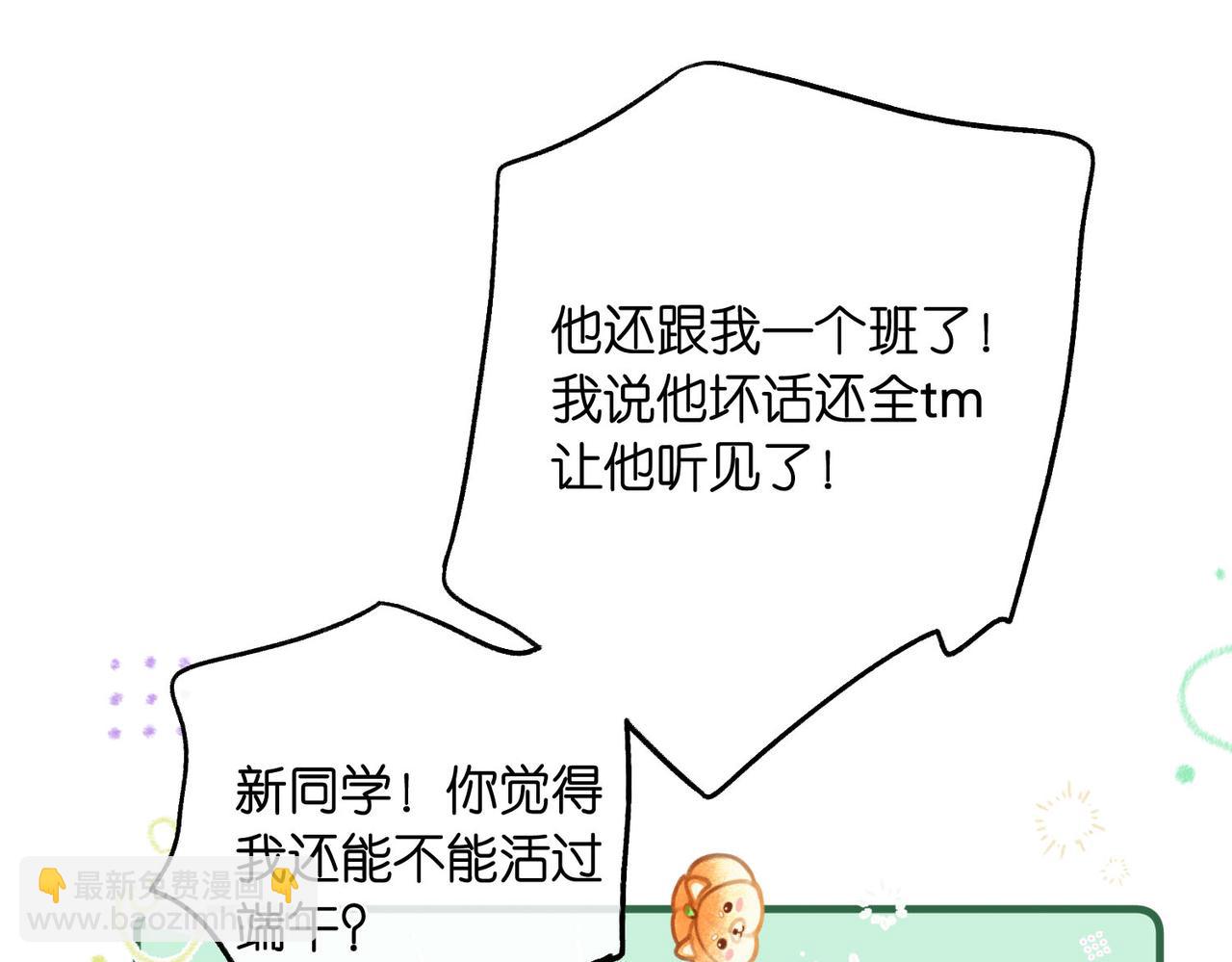 第9话 那是我同桌(1/3)-第11话