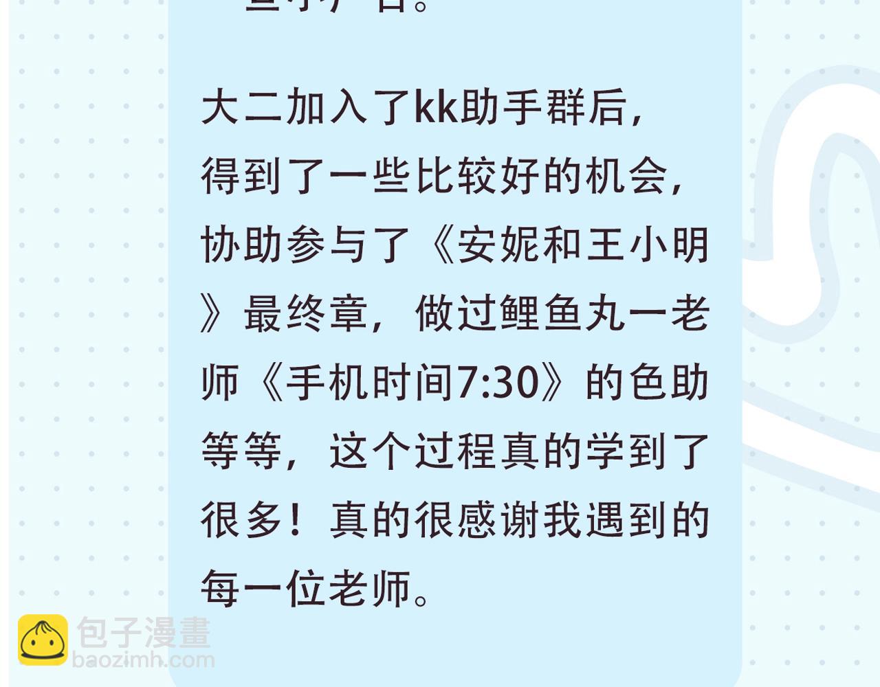 第2期 作者茶话会-第17话