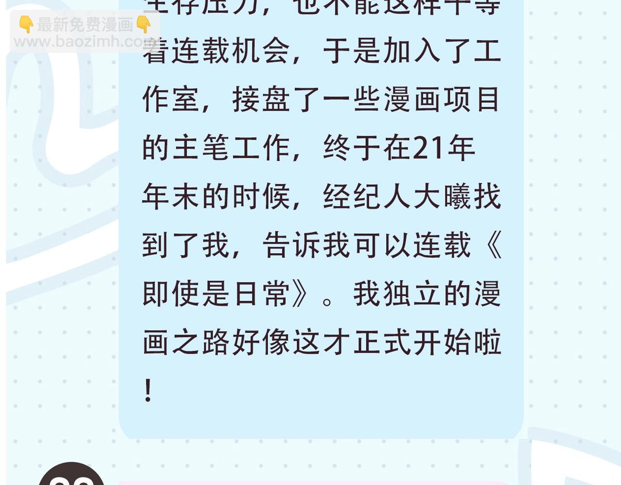 第2期 作者茶话会-第17话