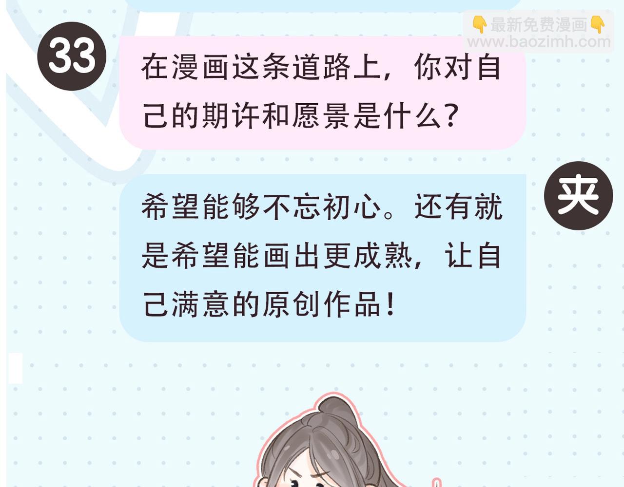 第2期 作者茶话会-第17话