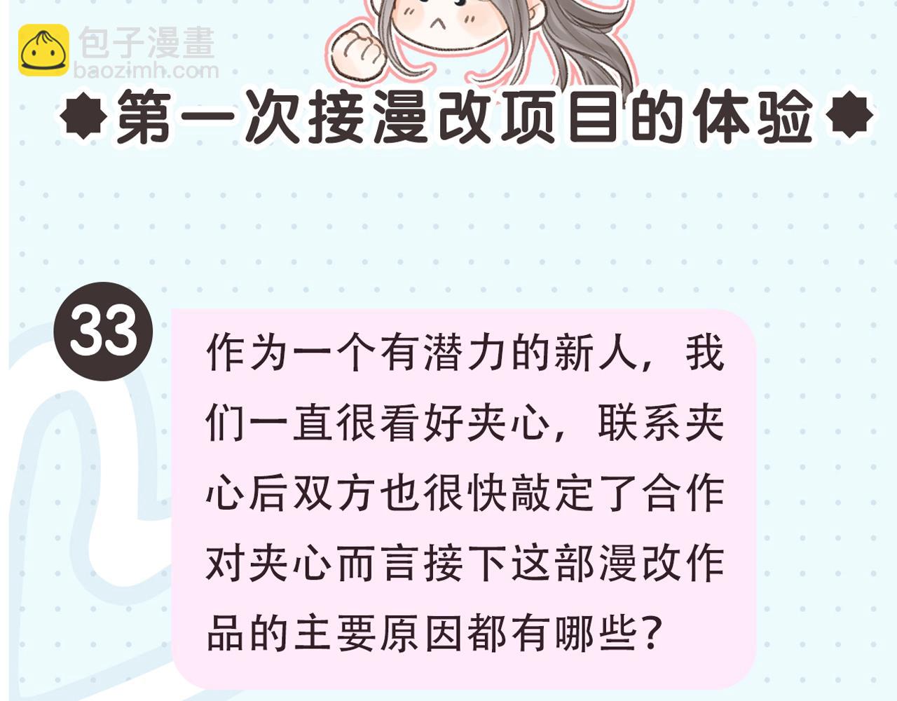 第2期 作者茶话会-第17话