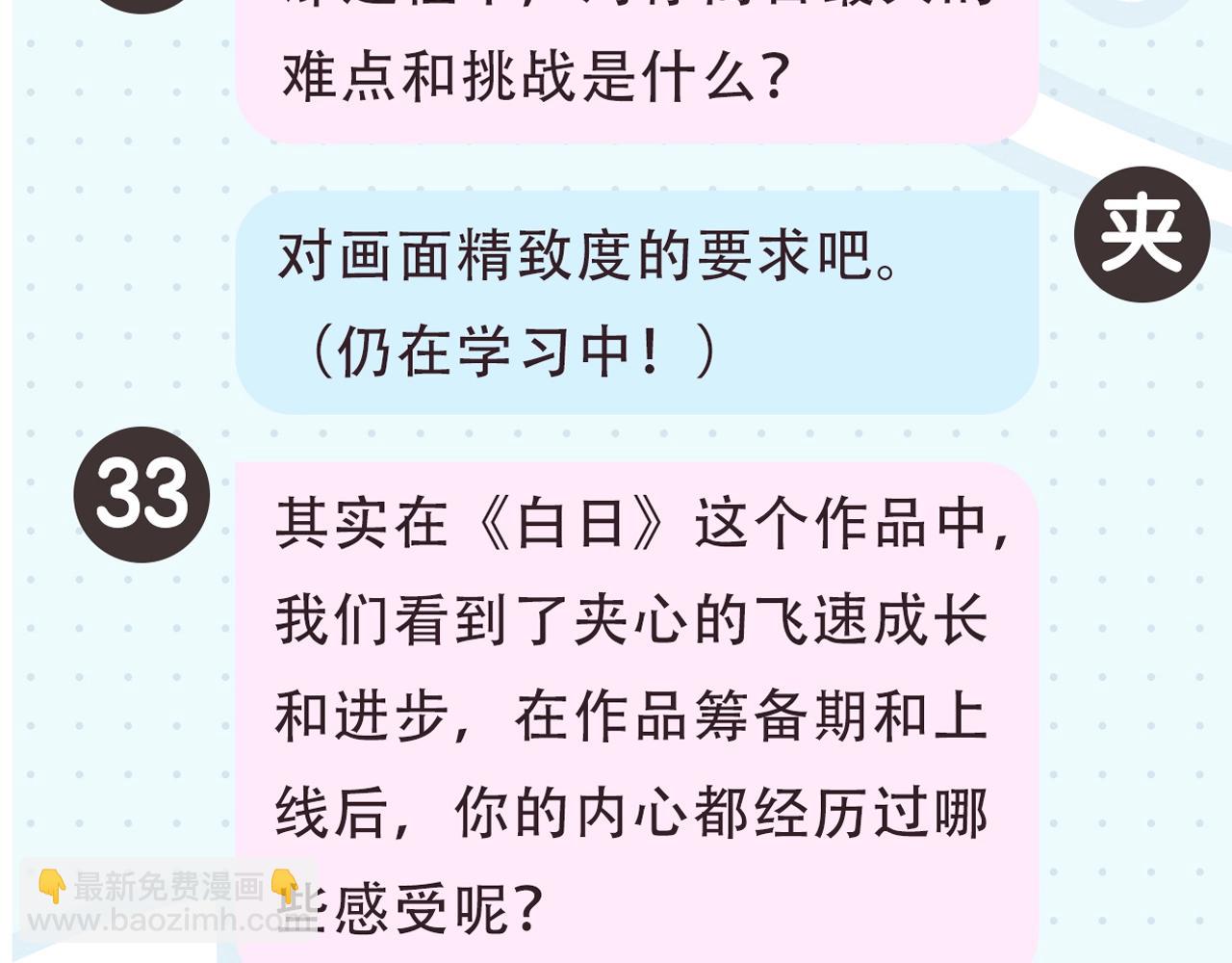 第2期 作者茶话会-第17话