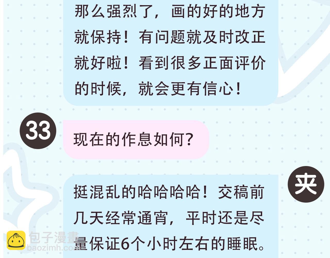 第2期 作者茶话会-第17话