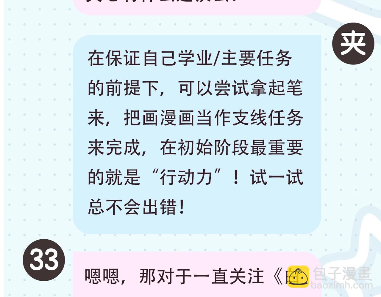 第2期 作者茶话会-第17话