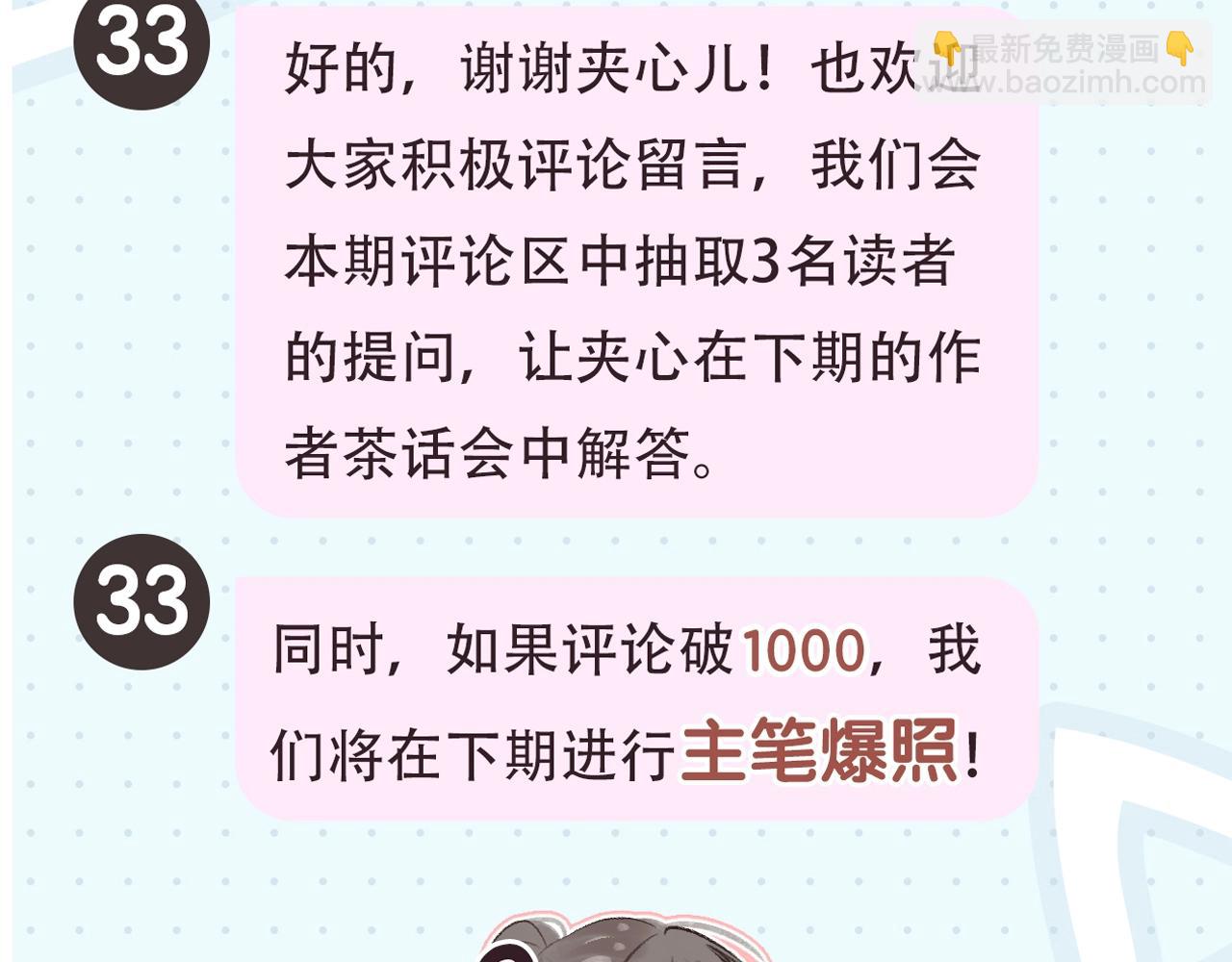 第2期 作者茶话会-第17话