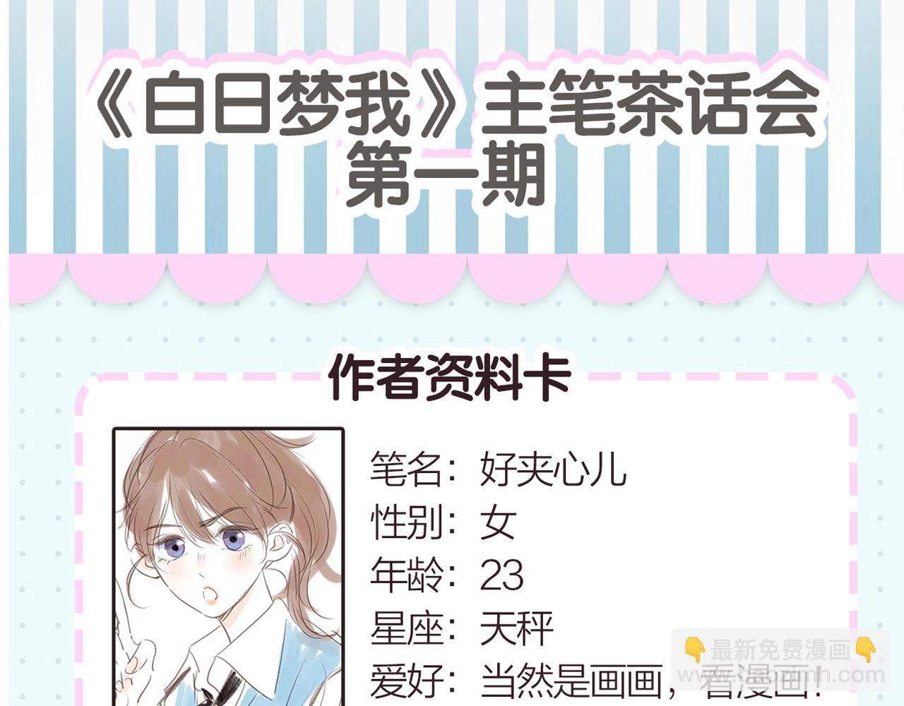 第2期 作者茶话会-第17话