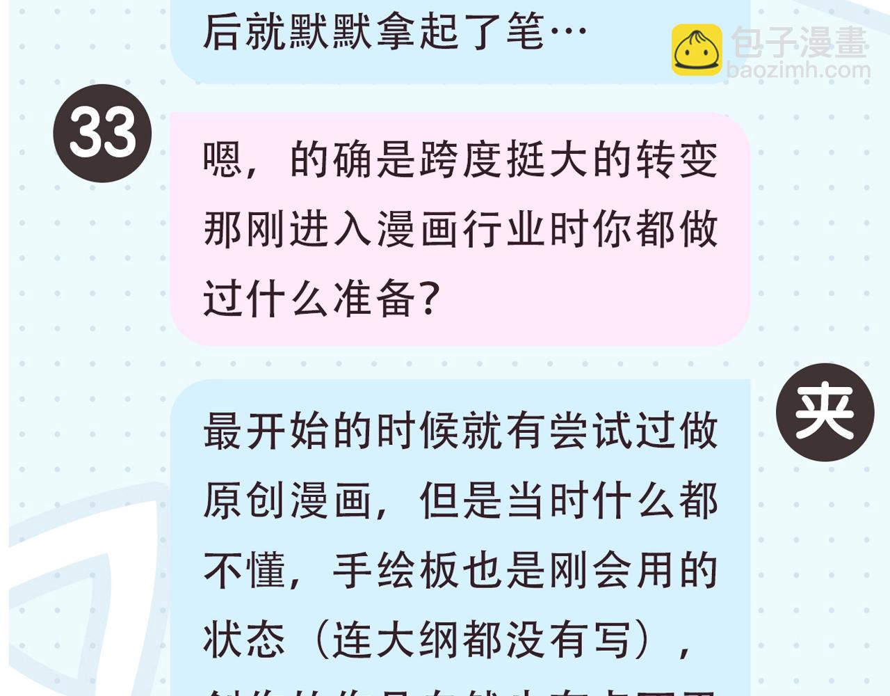 第2期 作者茶话会-第17话