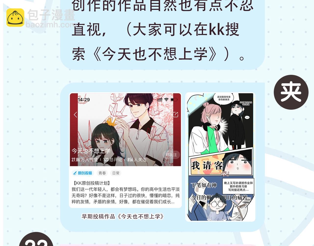 第2期 作者茶话会-第17话