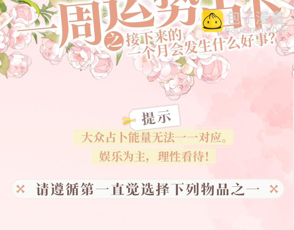 第11期：一周运势占卜（日更中）-第27话