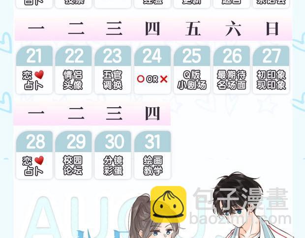 第13期 上帝制造沈倦林语惊时&hellip;&hellip;（日更中）-第29话