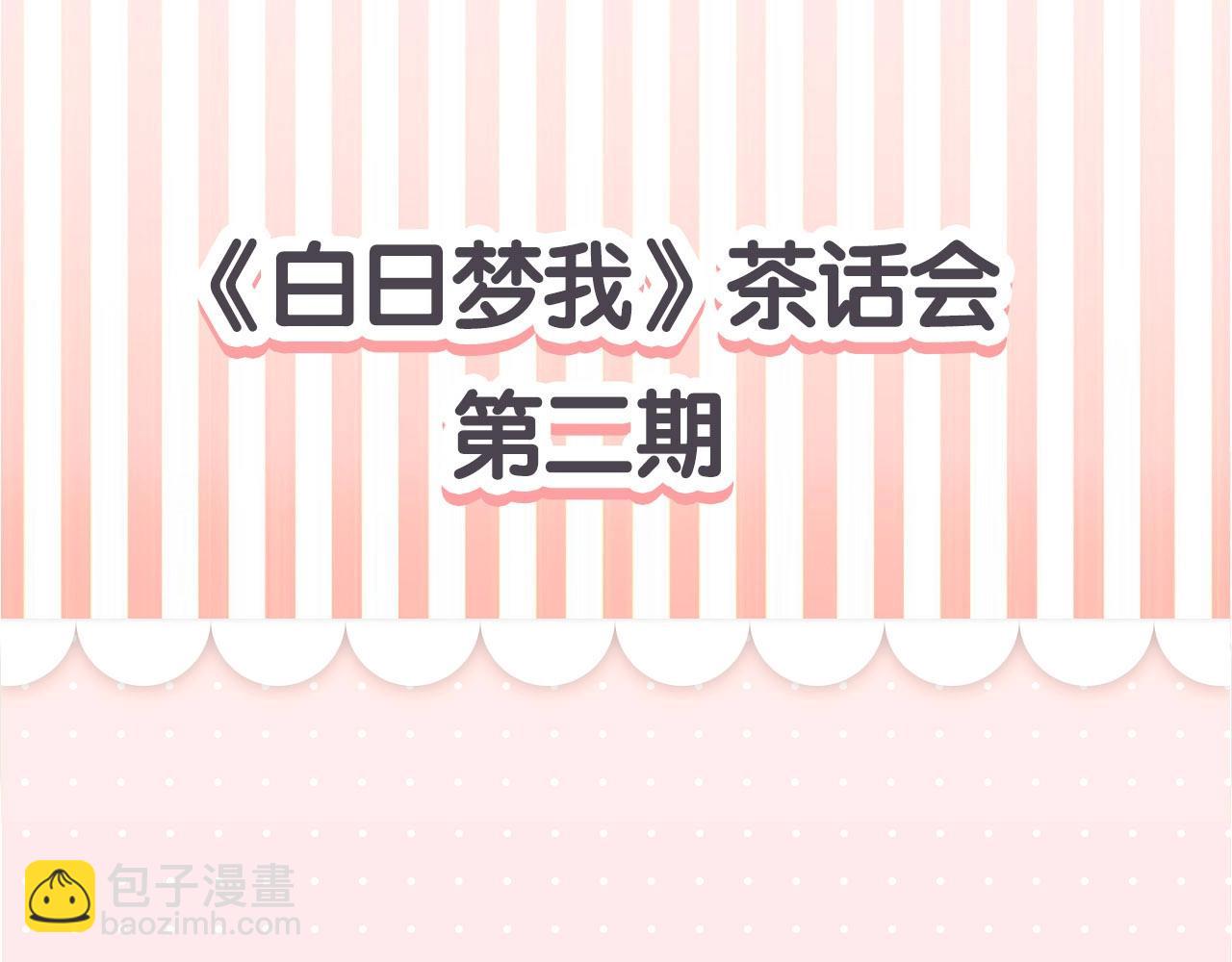 第16期 茶话会二期（日更中）(1/2)-第33话