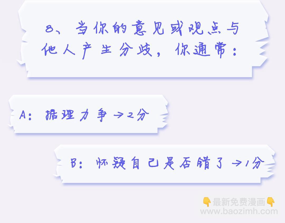 第19期 测一测你是白日梦我里的谁（日更中）-第37话