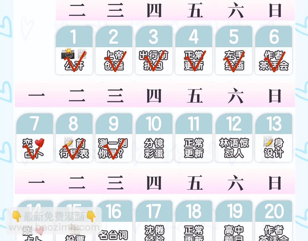 第19期 测一测你是白日梦我里的谁（日更中）-第37话