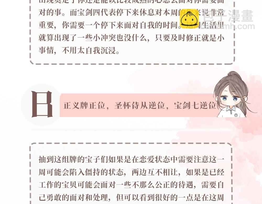 第23期 一周运势占卜之宇宙指示-第41话